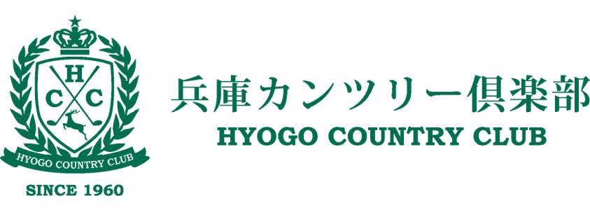 兵庫カンツリー俱楽部